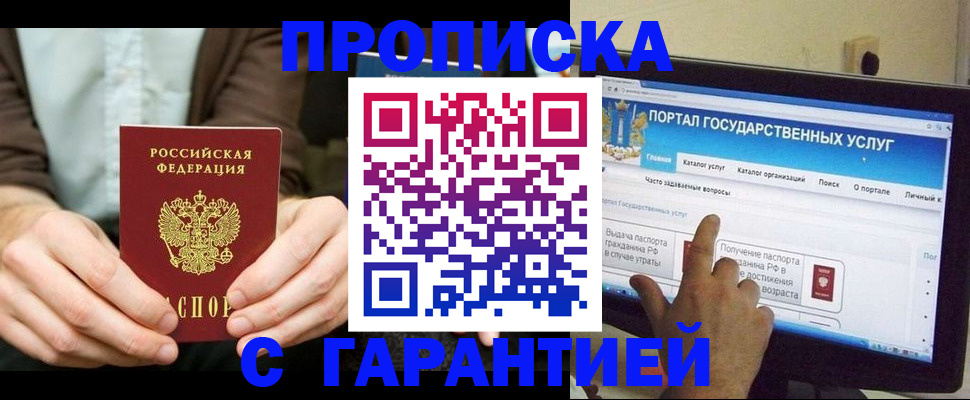 временная регистрация купить в Беслане