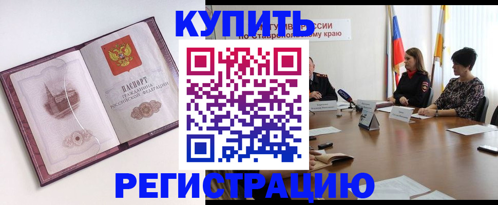 прописка для кредита в Беслане