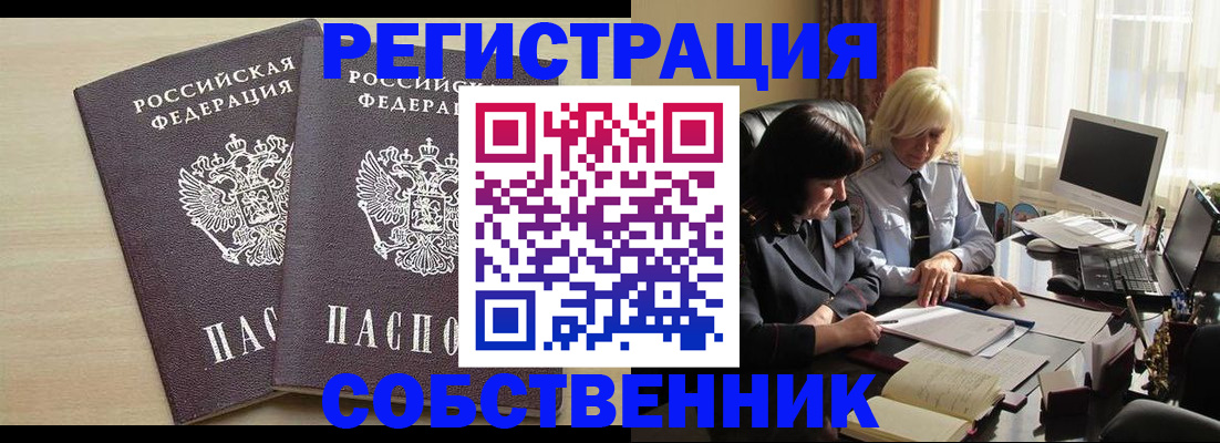 прописка от собственника в Беслане