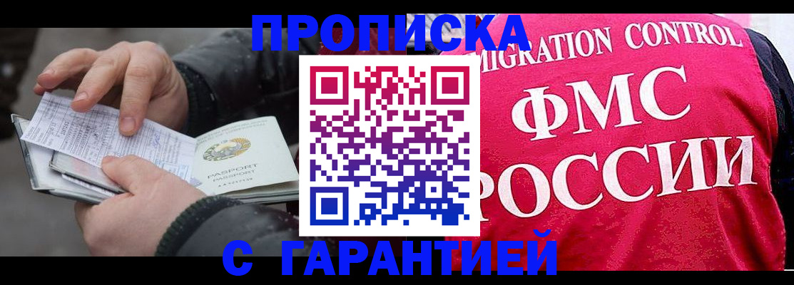 миграционный учет в Беслане